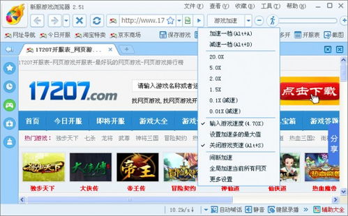 新服游戏浏览器下载 v2.51 跑跑车软件下载