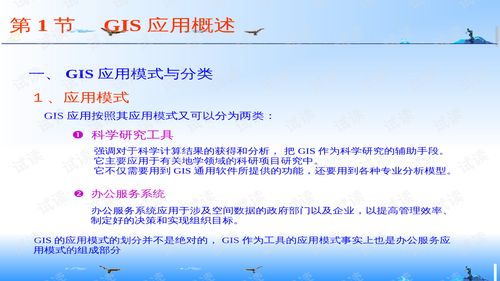 地理信息系统课程 gis 第8章地理信息系统的应用2.ppt 讲义文档类资源 csdn下载